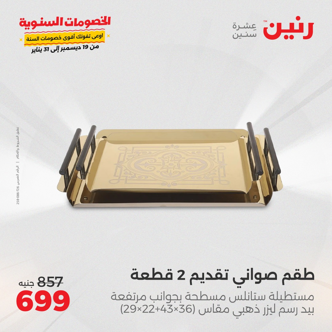 raneen offers from 4jan to 4jan 2025 عروض رنين من 4 يناير حتى 4 يناير 2025 صفحة رقم 34